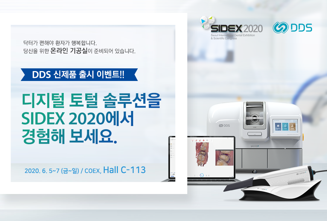구강스캐너 신제품 출시 및 SIDEX 2020 이벤트